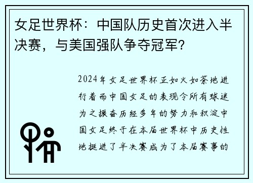女足世界杯：中国队历史首次进入半决赛，与美国强队争夺冠军？
