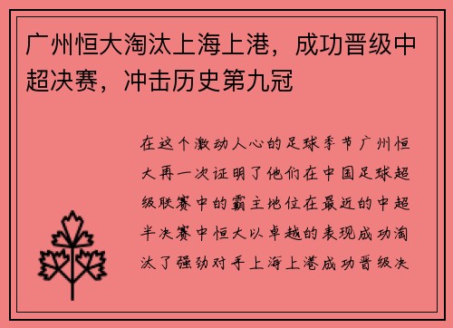 广州恒大淘汰上海上港，成功晋级中超决赛，冲击历史第九冠